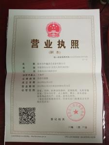 華鑫營(yíng)業(yè)執(zhí)照
